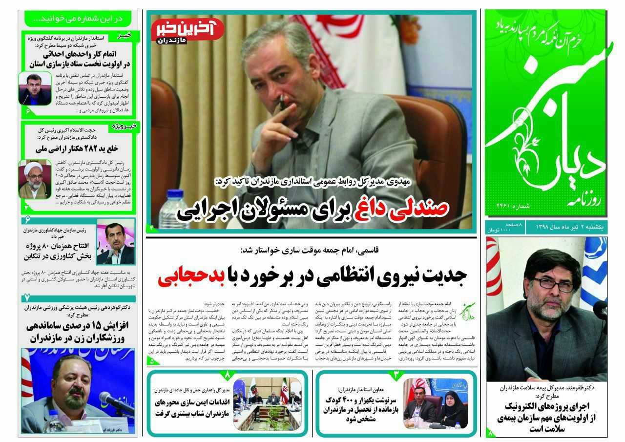 پیشخوان روزنامه‌های ۲ تیر مازندران
