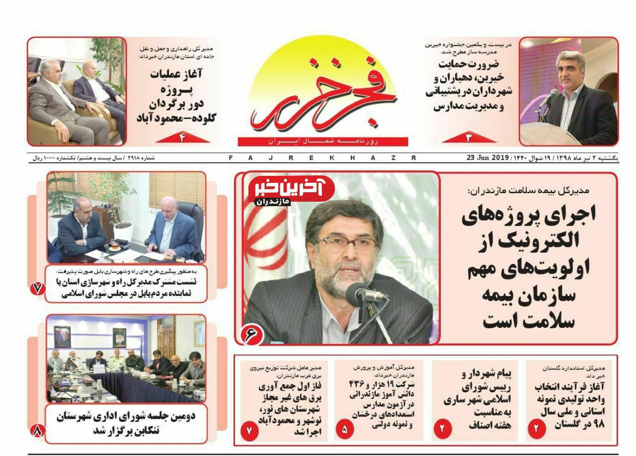 پیشخوان روزنامه‌های ۲ تیر مازندران