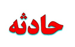 آتش‌سوزی در یک بیمارستان تهران