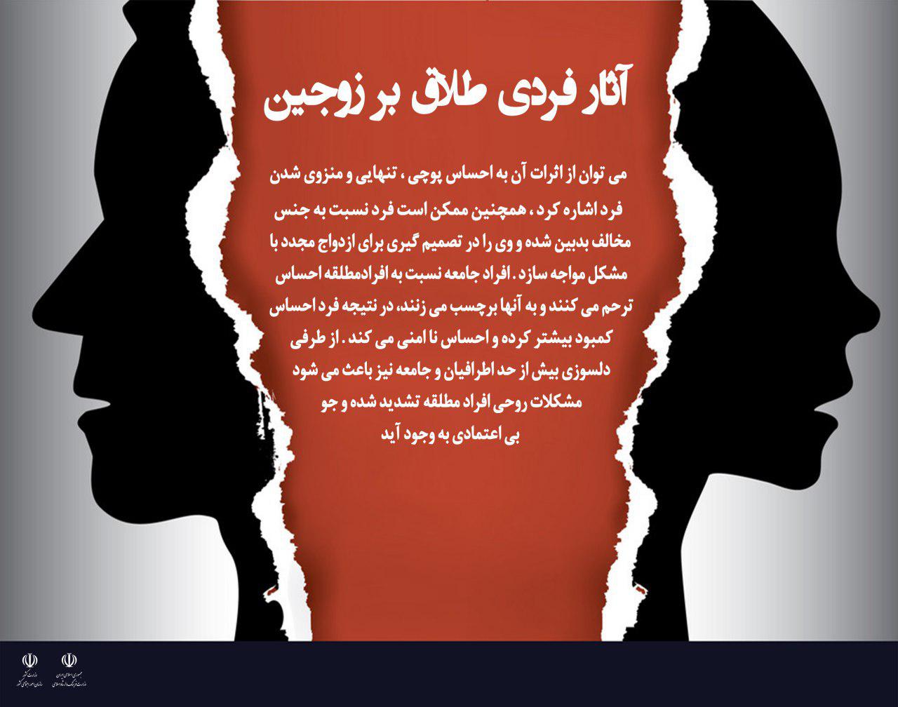 آثار فردی طلاق بر زوجین چیست؟