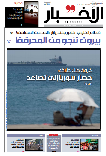 صفحه اول روزنامه لبنانی الاخبار/حمله جبل طارق؛ محاصره سوریه بالا می گیرد