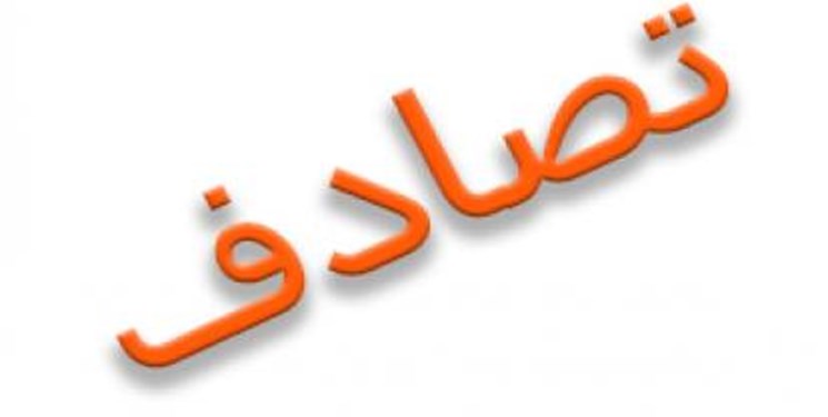 یک کشته و 3 مجروح در تصادف اسدآباد