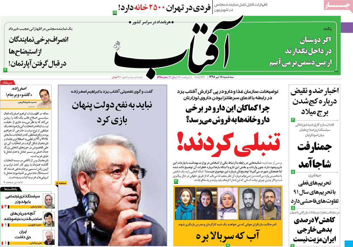 صفحه اول روزنامه  آفتاب یزد
