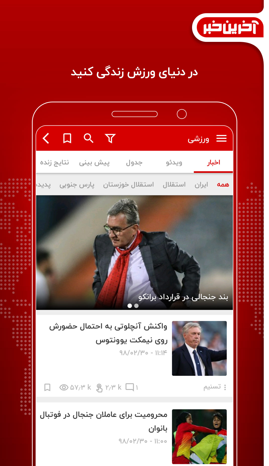 آخرین خبرتان را آپدیت کنید