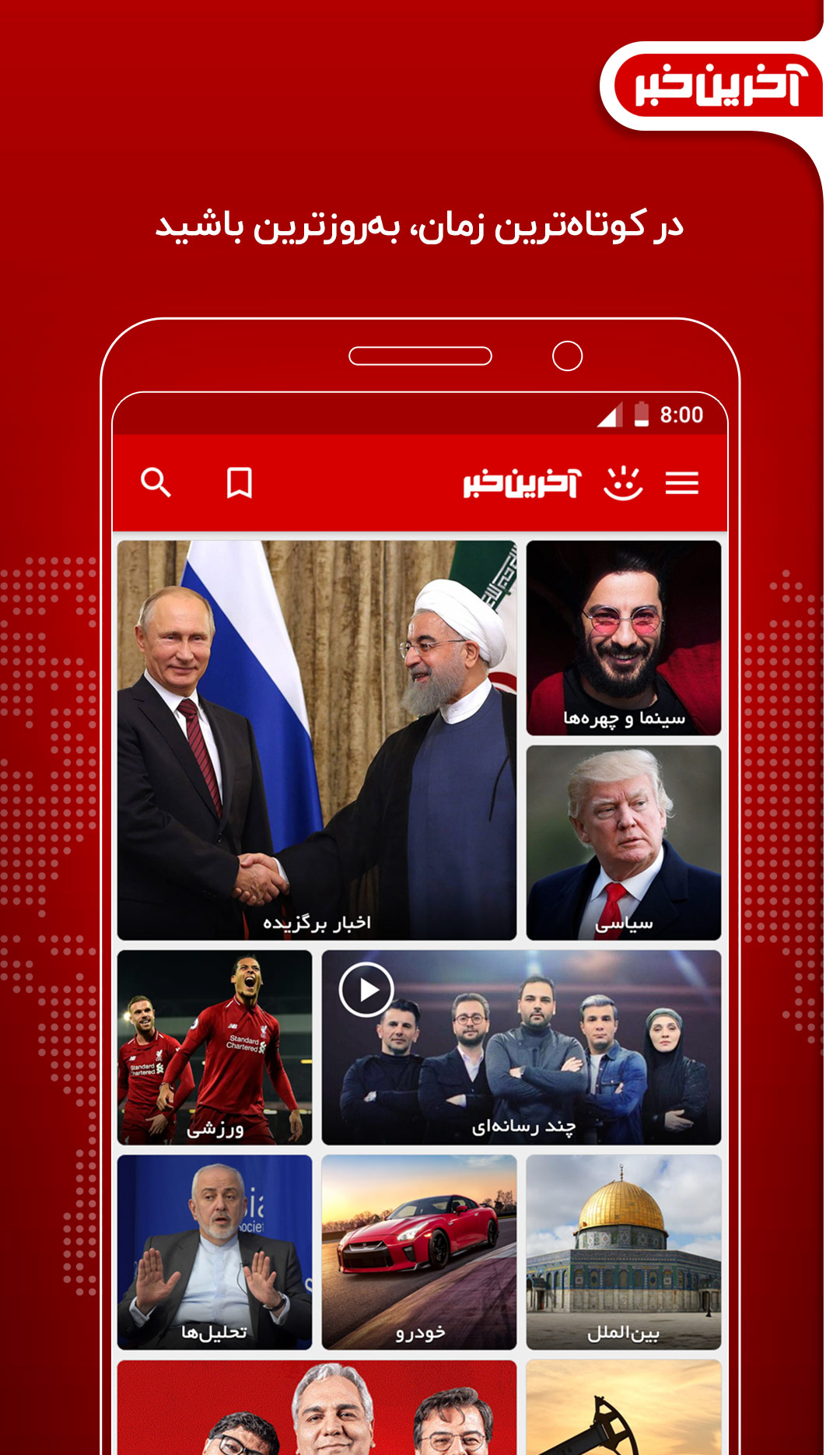 آخرین خبرتان را آپدیت کنید