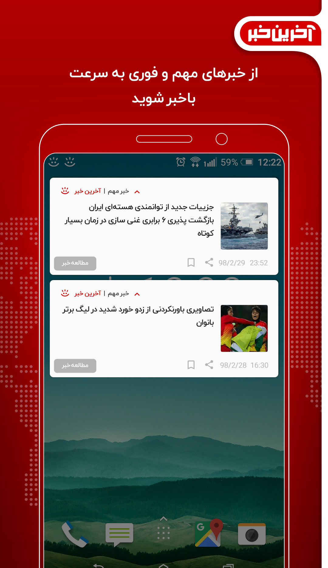 آخرین خبرتان را آپدیت کنید