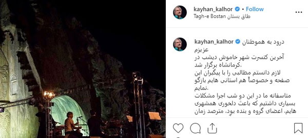 حمله کلهر به نامسئولان: شما می‌روید و هنر می‌ماند!