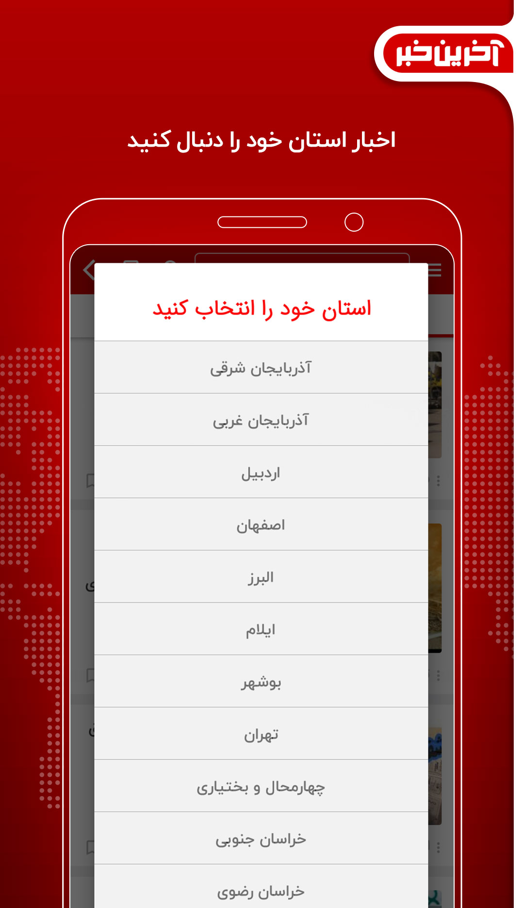 آخرین خبرتان را آپدیت کنید