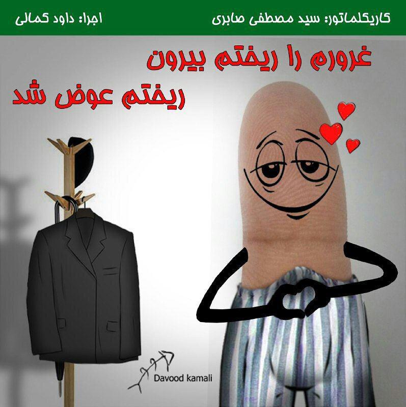 کاریکلماتور/ یعنی غرور اینقدر تأثیر داره؟!