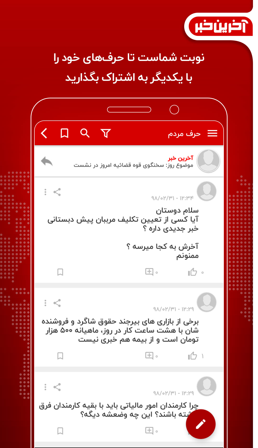 آخرین خبرتان را آپدیت کنید