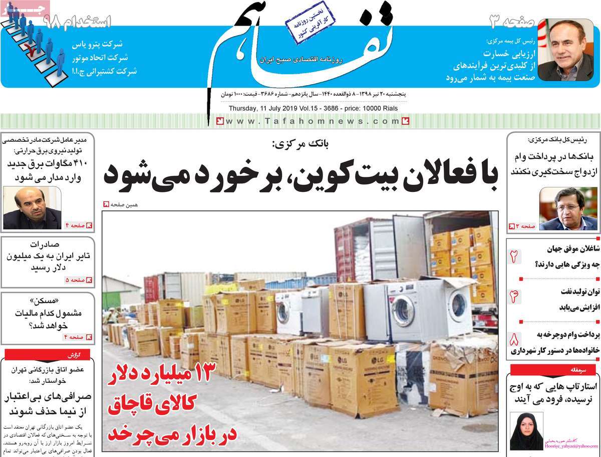 صفحه اول روزنامه  تفاهم