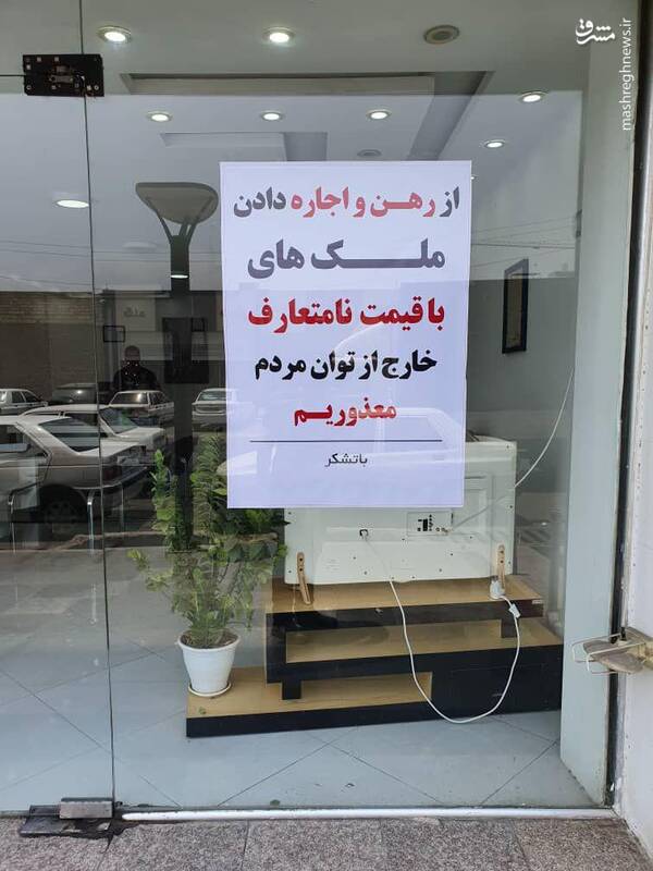 تابلوی  جالب یک بنگاه املاک در بندرعباس 