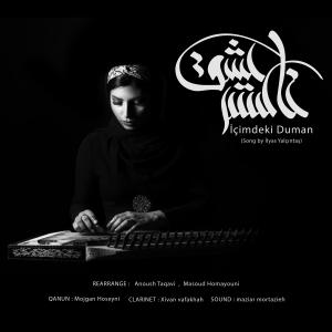 «خاکستر عشق» اثری از مژگان حسینی
