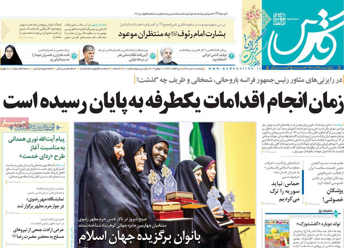 صفحه اول روزنامه قدس