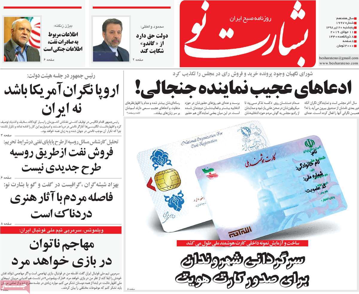 صفحه اول روزنامه  بشارت نو