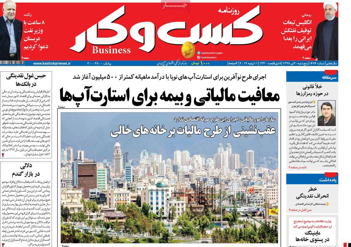 صفحه اول روزنامه  کسب و کار
