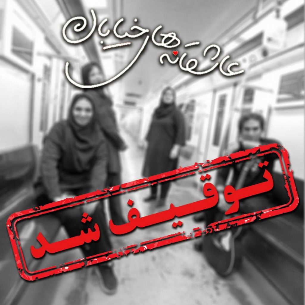 نامه سرگشاده کارگردان «عاشقانه‌های خیابان» به مقامات ارشد دولتی
