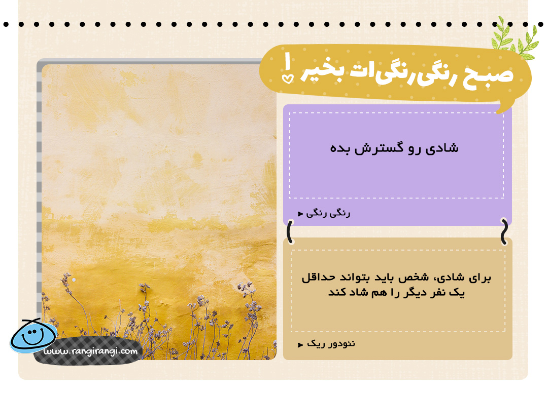 شادی را گسترش بدهید
