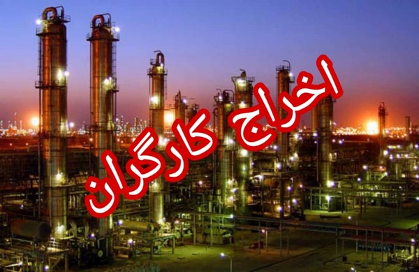 برگشت به کار تنها ۸ نفر از کارگران اخراجی شرکت مهندسی موجان در پتروشیمی بندر امام