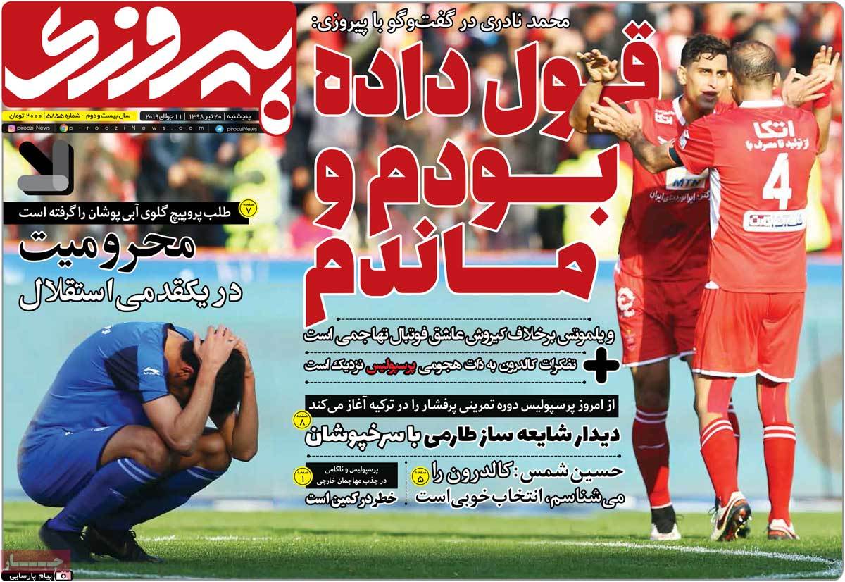 صفحه اول روزنامه  پیروزی