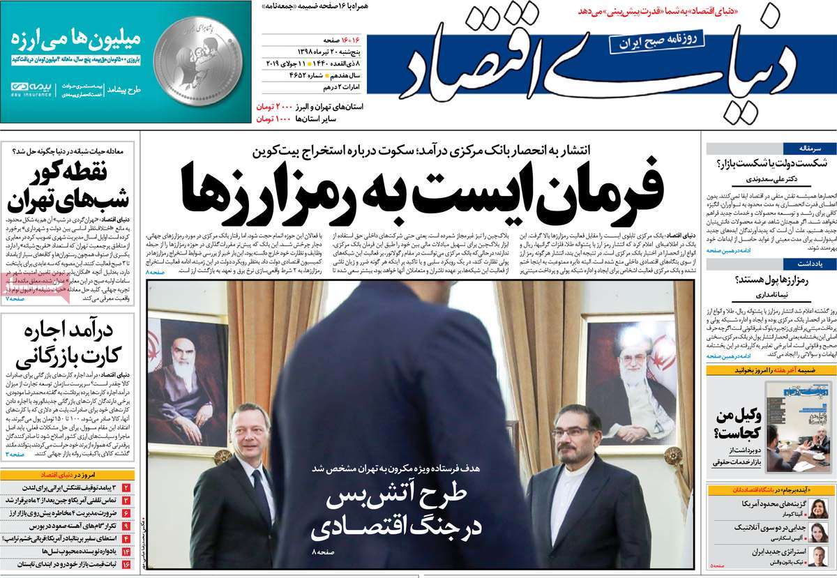 صفحه اول روزنامه  دنیای اقتصاد
