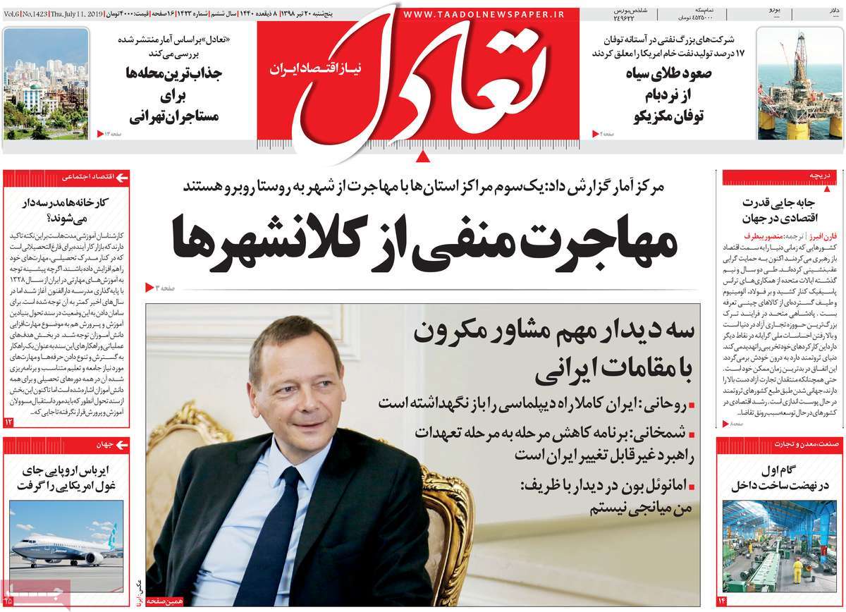 صفحه اول روزنامه  تعادل