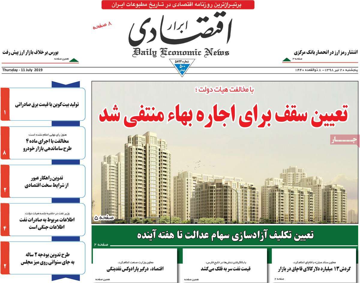 صفحه اول روزنامه  ابرار اقتصادی