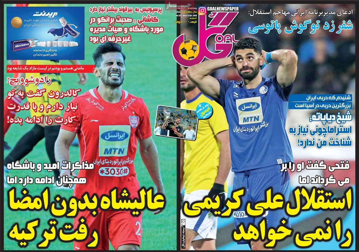 صفحه اول روزنامه  گل