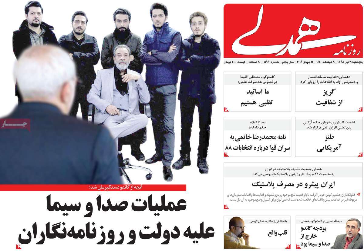 صفحه اول روزنامه  همدلی