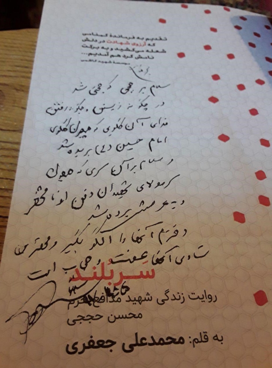 یادداشت سردار حاج قاسم سلیمانی بر کتاب «سربلند»