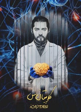 عکس بهرام رادان روی پوستر یک فیلم علمی