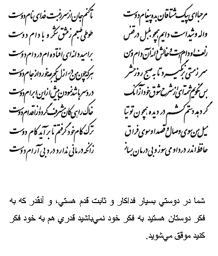 تفال/ مرحبا ای پیک مشتاقان بده پیغام دوست