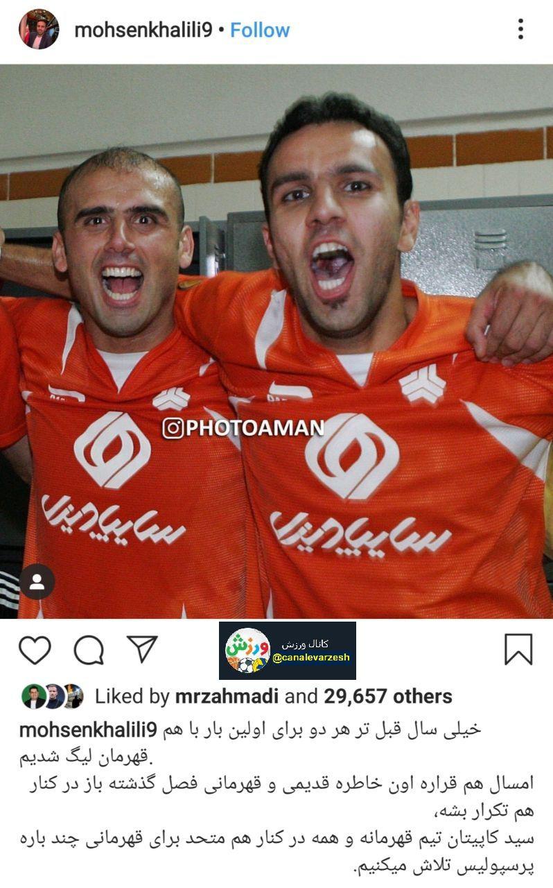 خاطره‌بازی سرپرست پرسپولیس با سیدجلال