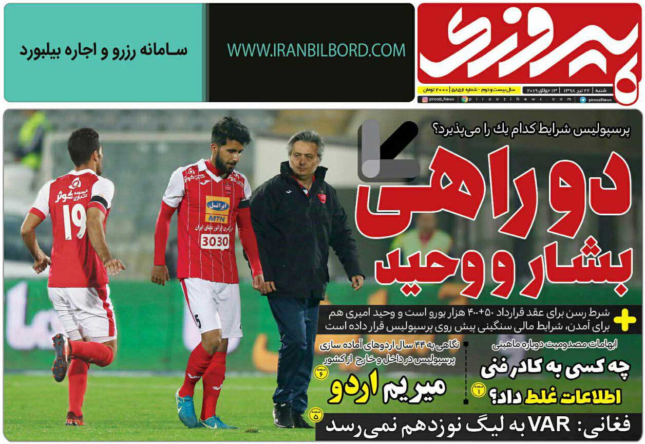 دوراهی بشار و وحید 