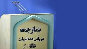 ۱۰ خداحافظی با تریبون نماز جمعه طی دو سال