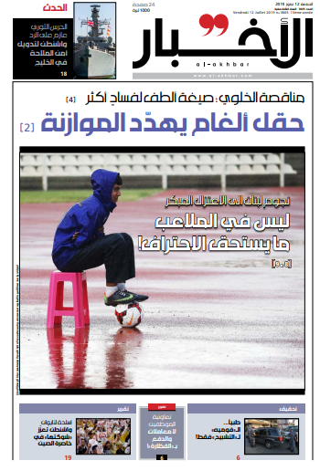 صفحه اول روزنامه لبنانی الاخبار/میدان مین، بودجه را تهدید می کند