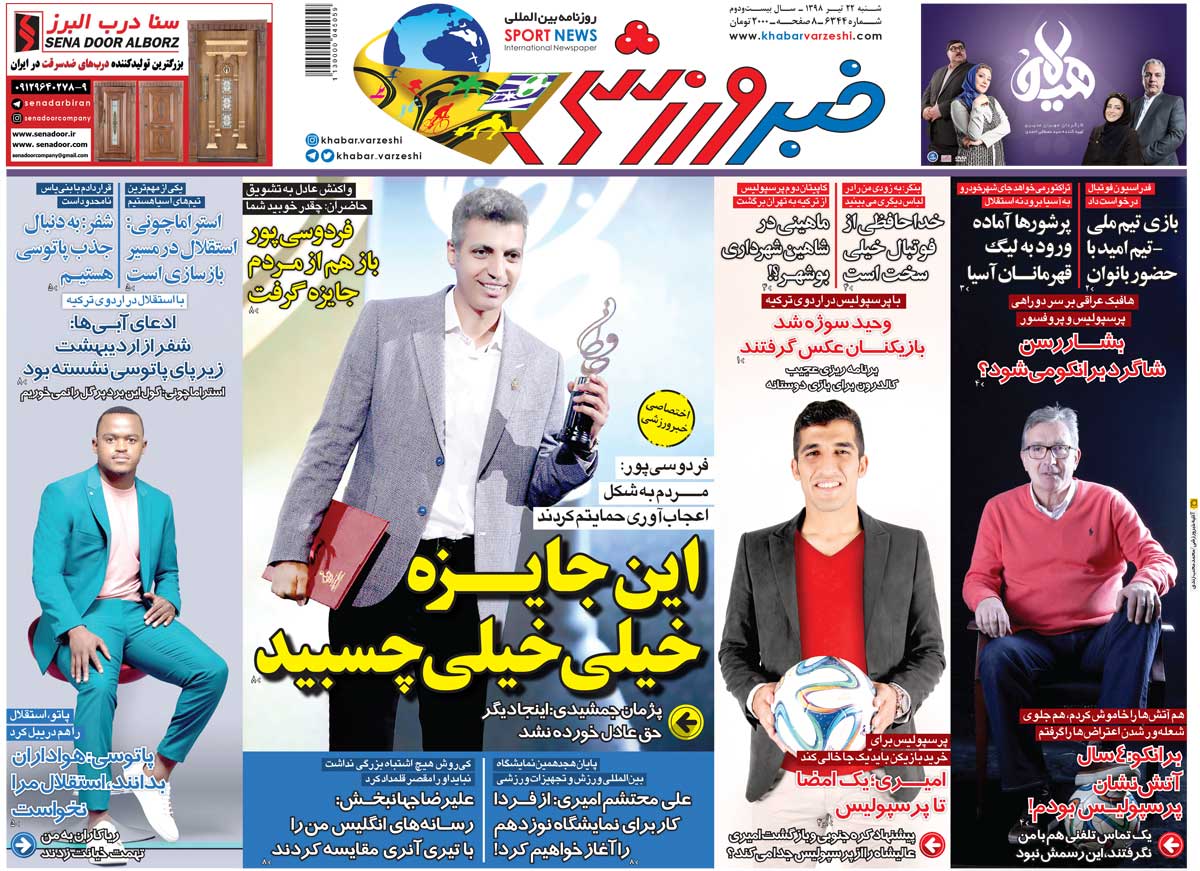 شفر از اردیبهشت زیر پای پاتوسی نشسته بود