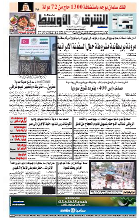 صفحه اول روزنامه عربستانی الشرق الاوسط/نرمش مشروط بریتانیا بر سر کشتی ایرانی