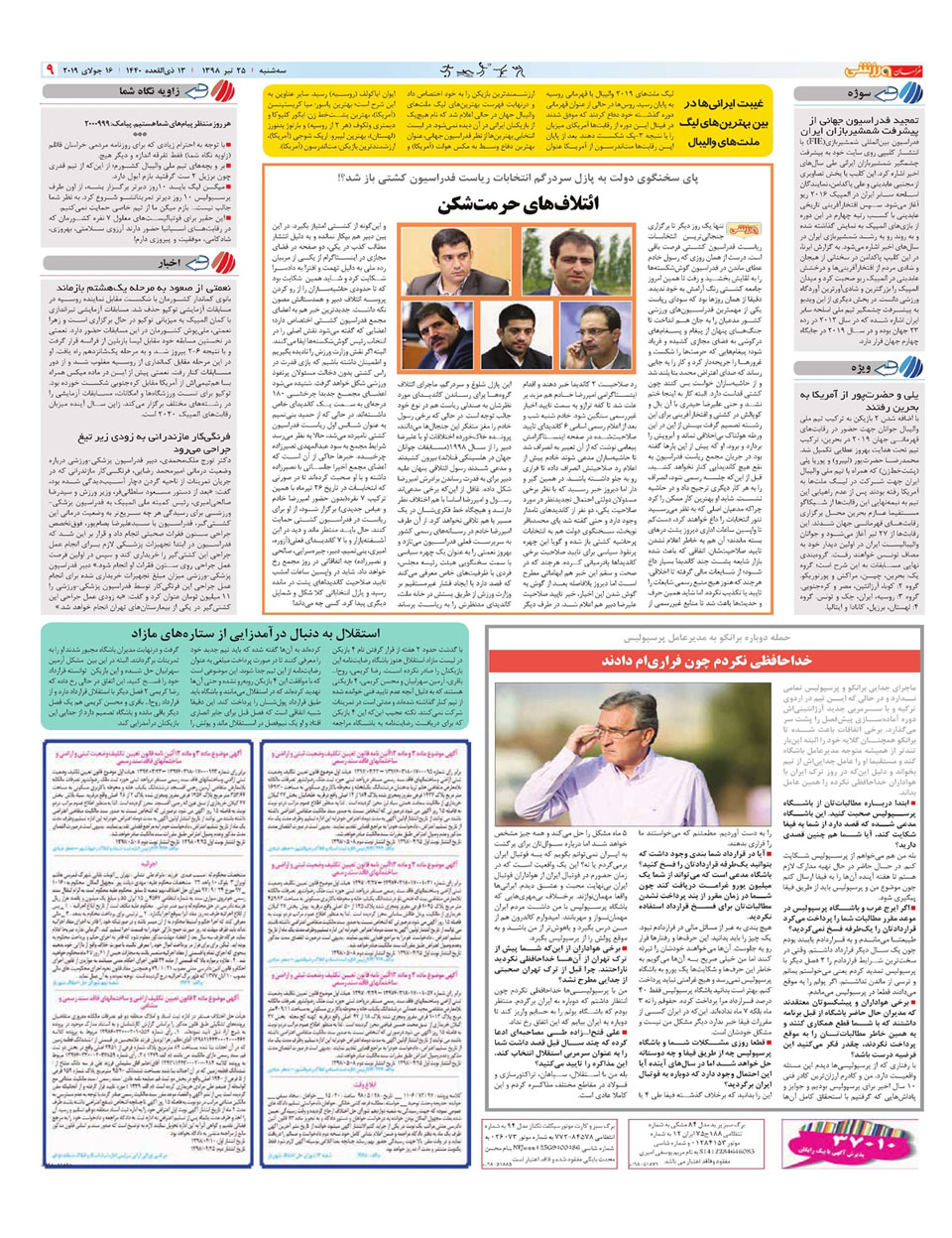 روزنامه  خراسان ورزشی