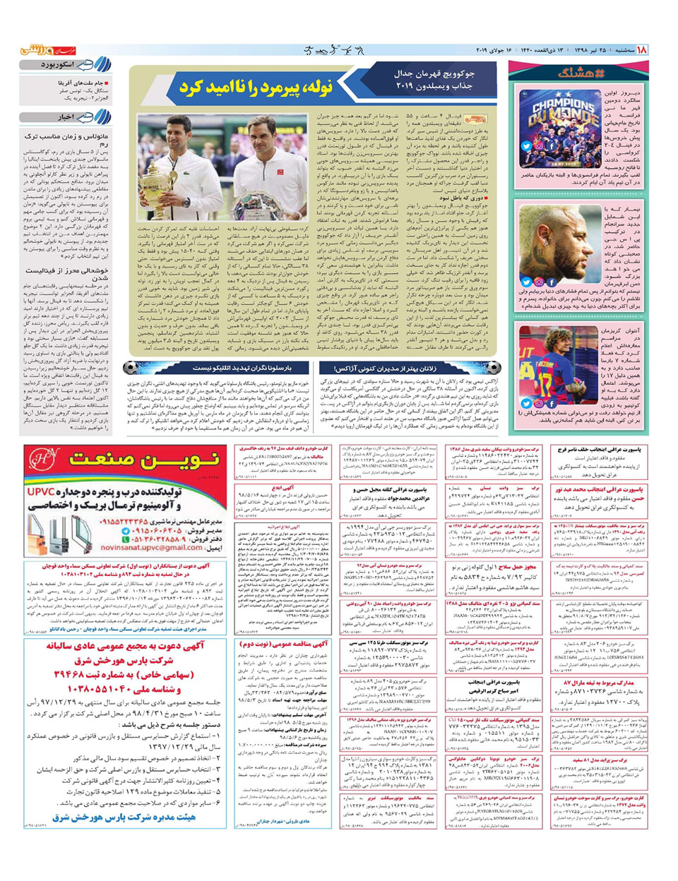 روزنامه  خراسان ورزشی
