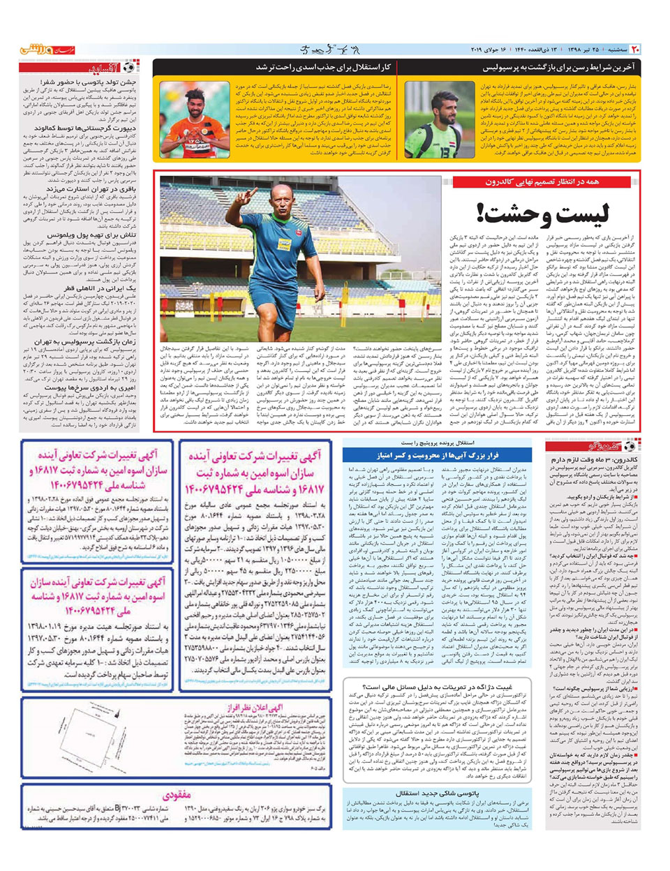 روزنامه  خراسان ورزشی