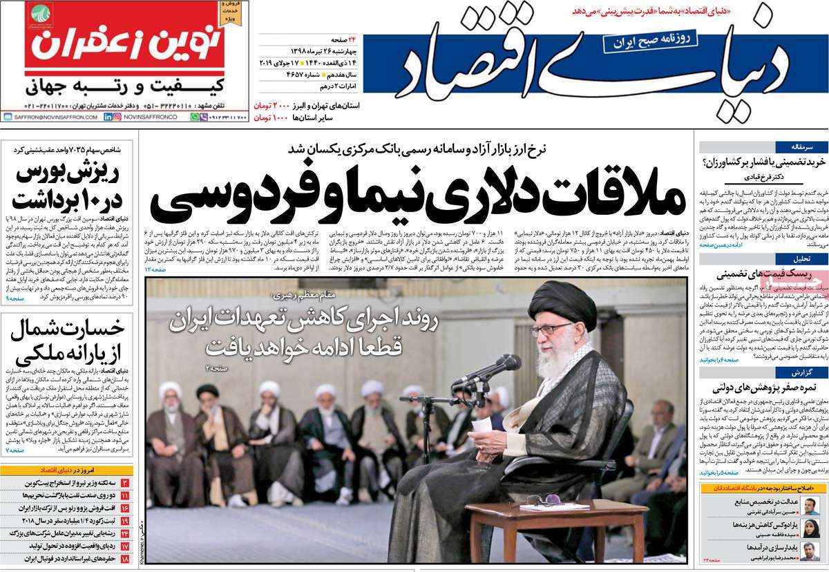 صفحه اول روزنامه دنیای اقتصاد