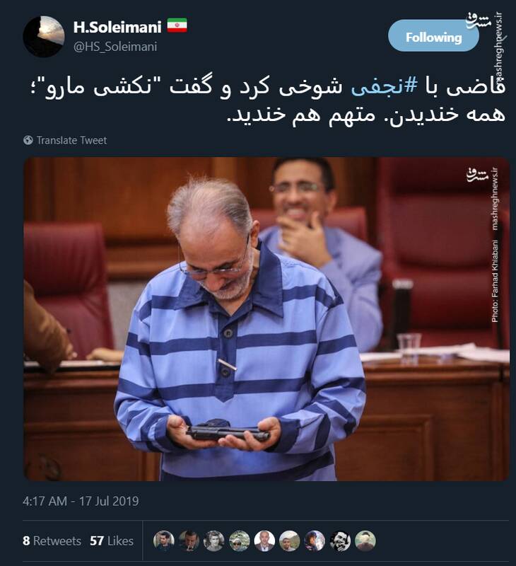 علت خنده نجفی در دادگاه