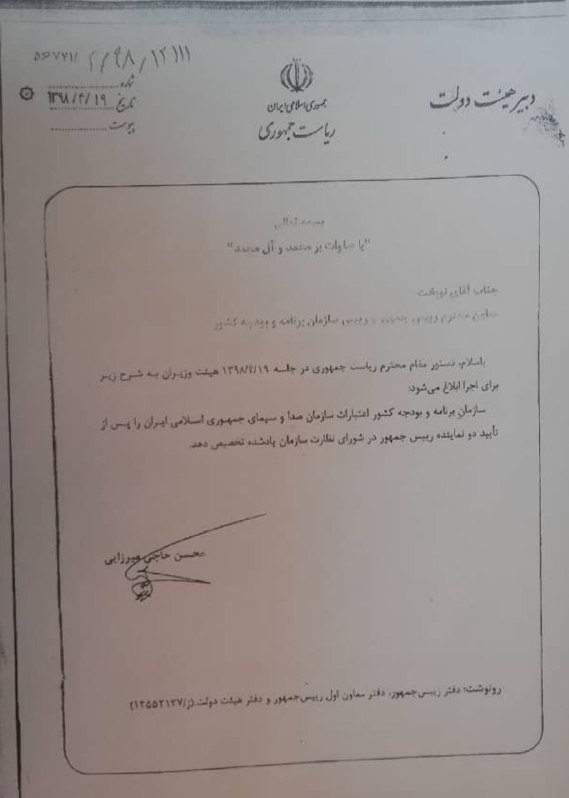 دستور عجیب روحانی به نوبخت درباره صدا و سیما