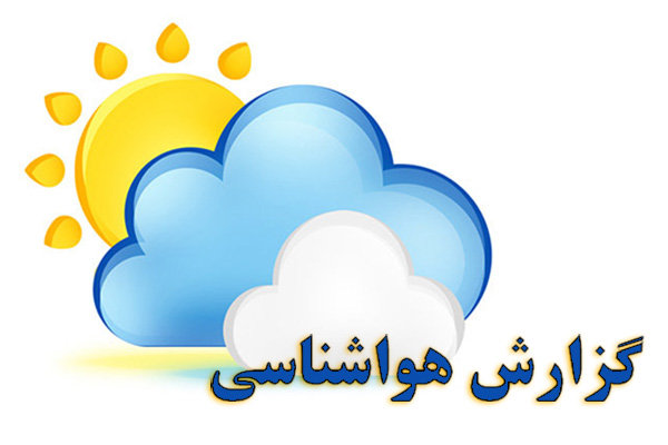 گرما و شرجی افزایش می‌یابد