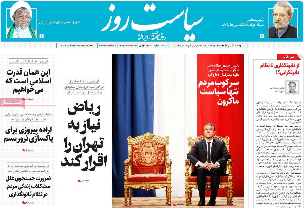 صفحه اول روزنامه سیاست روز