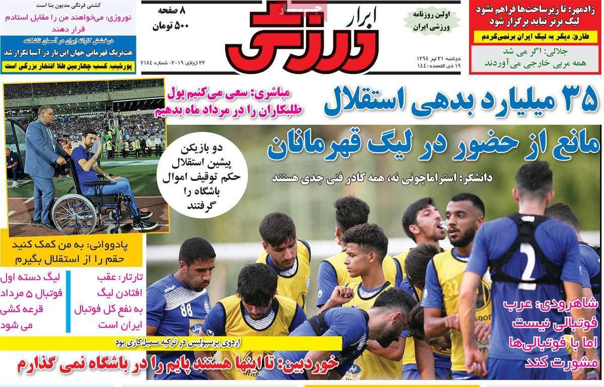 صفحه اول روزنامه ابرار ورزشی