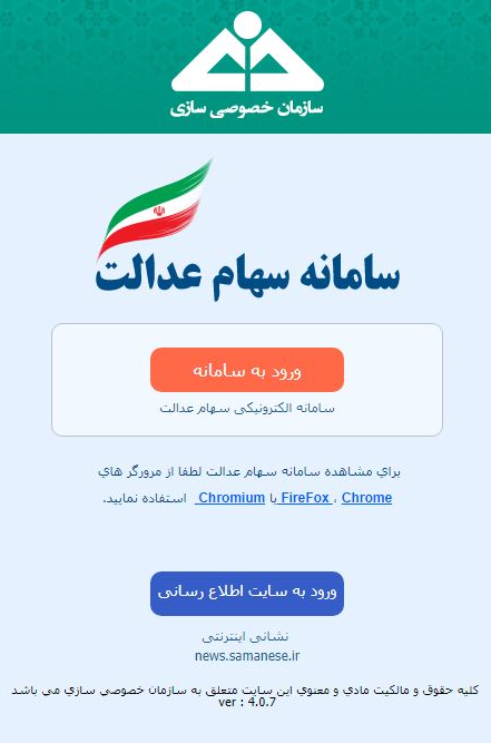7.2 میلیون نفر برای دریافت سود سهام عدالت مراجعه نکردند