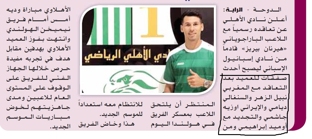 چشمی بازیکن الاهلی قطر شد!