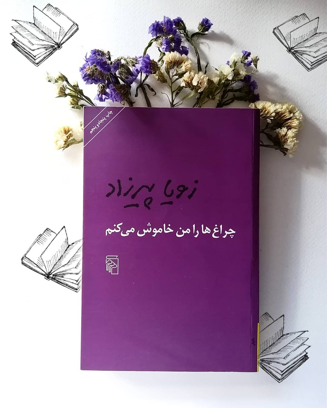 دو خط کتاب/ آدم‌ها خیلی زود عوض می‌‌شوند